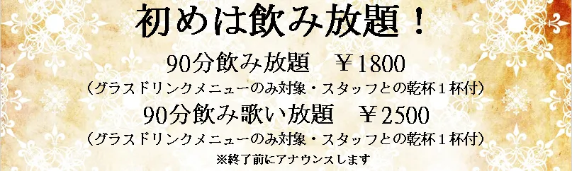 飲み放題